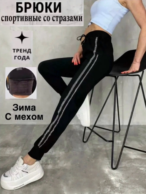 Брюки теплые женские 50495