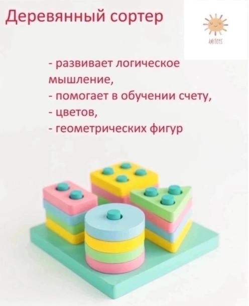 Деревянный сортер 47948