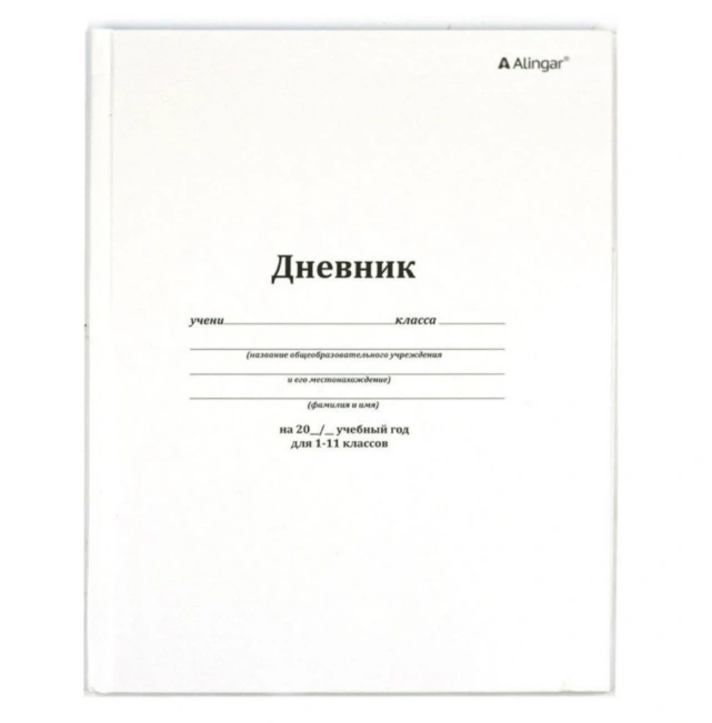 Дневник 1-11кл 49042