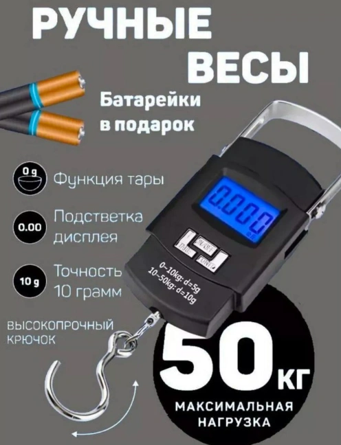 Электронные весы
