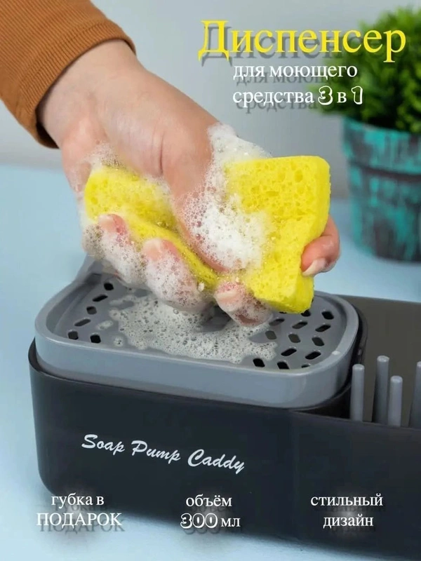 Кухонный диспенсер для моющего средства