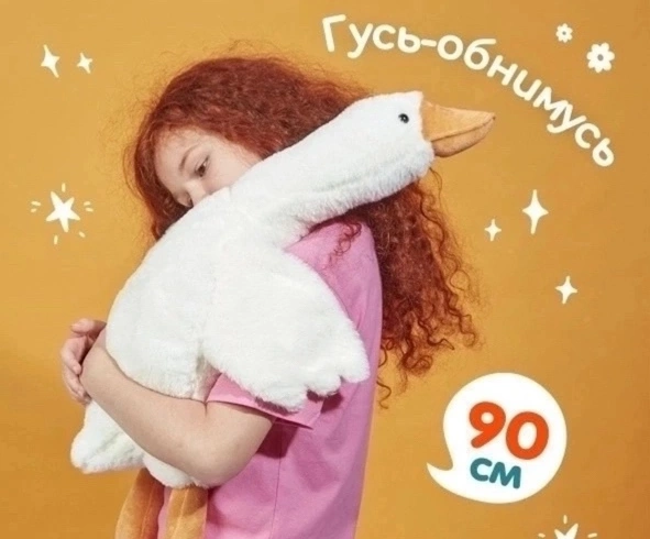Мягкая игрушка Гусь Обнимусь 47954