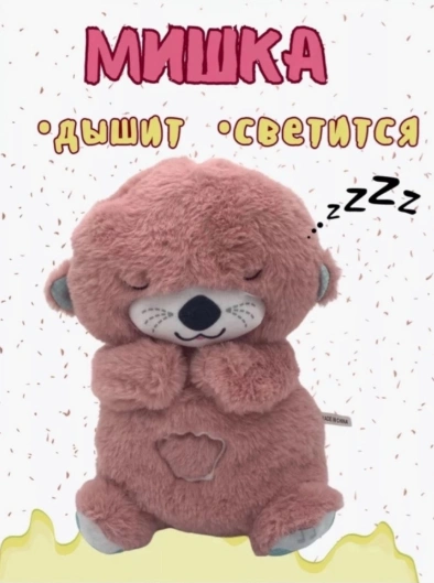 Мягкая игрушка Мишка 47942