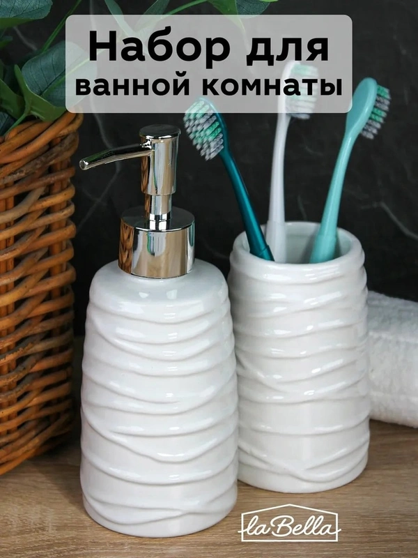 Набор аксессуаров для ванной 47071