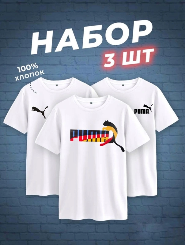 Набор футболок 48344