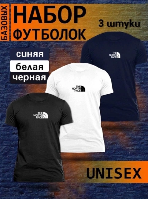 Набор футболок унисекс 48356