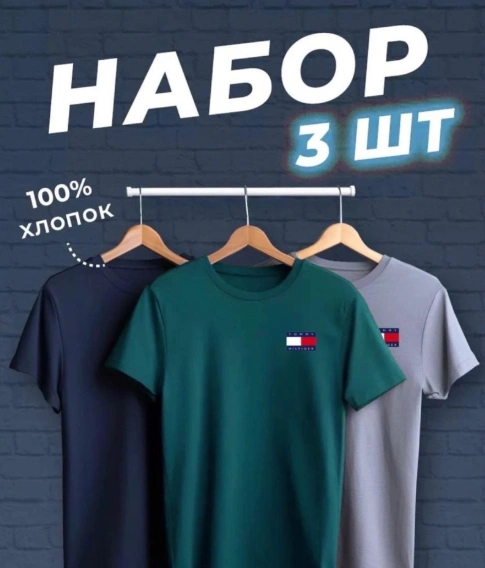 Набор футболок унисекс 48377