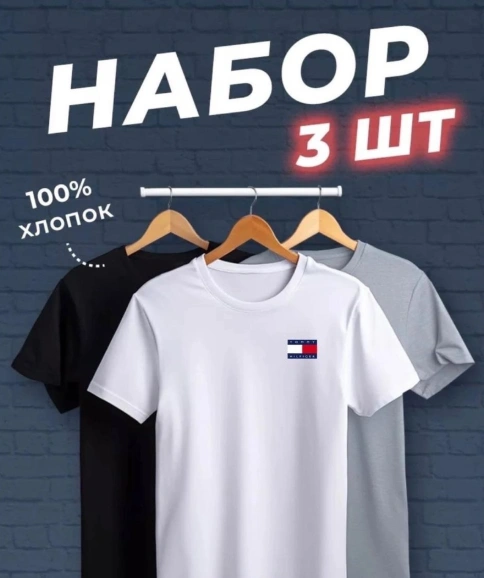 Набор футболок унисекс 48382