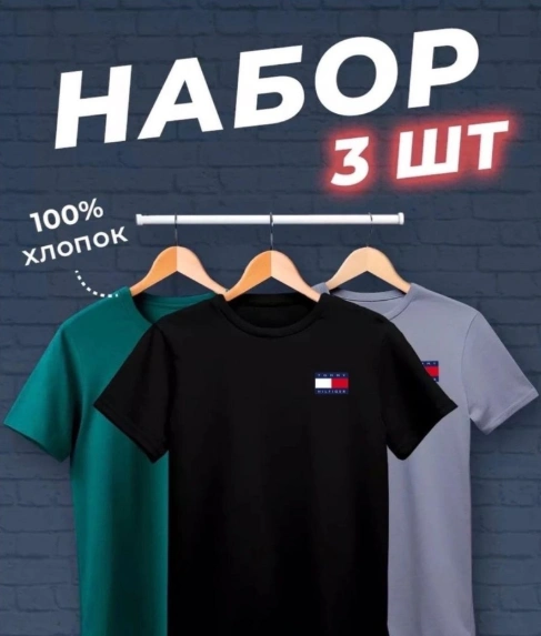 Набор футболок унисекс 48383