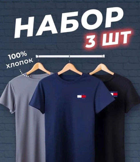 Набор футболок унисекс 48384