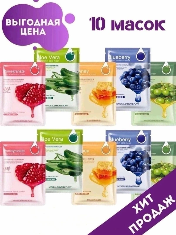 Набор масок