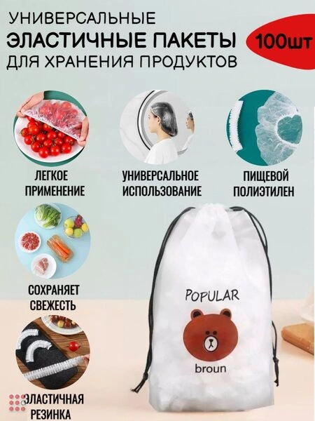 Набор пакетов, 100 штук 46336