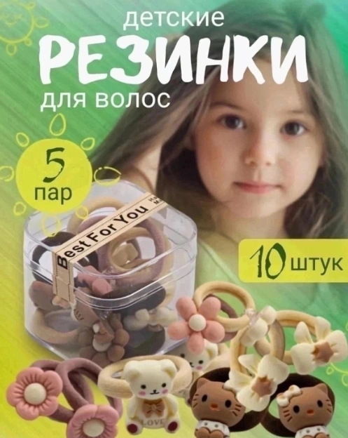 Набор резиночек 10 шт