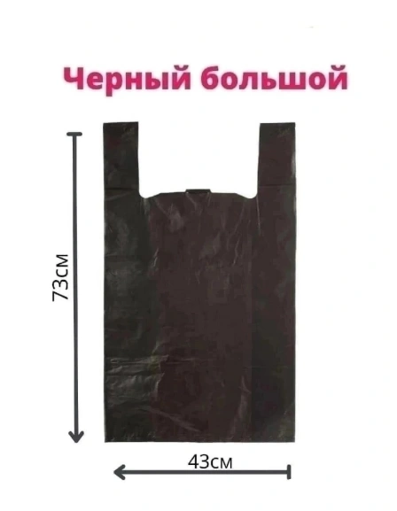 Пакеты с ручками, 60 штук 46330