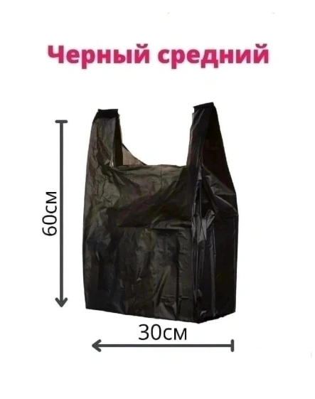 Пакеты с ручками, 60 штук 46331