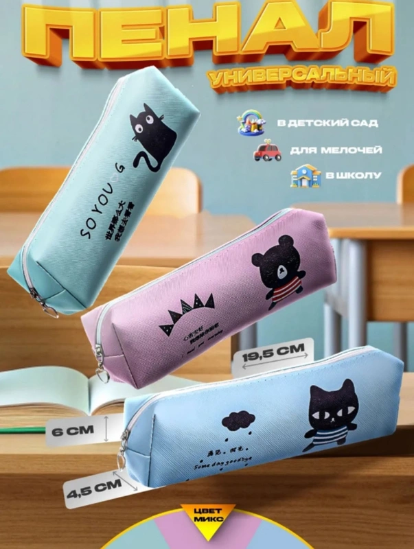 Пенал на молнии Кошка микс/ассорти 49028