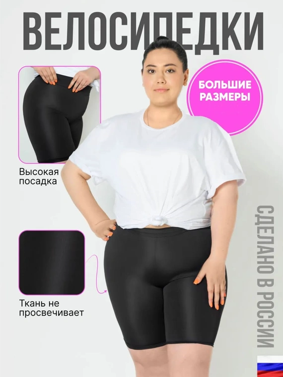 Велосипедки женские 46410