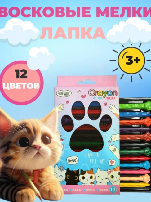 Восковые карандаши-мелки "Лапка" 12 шт 49045