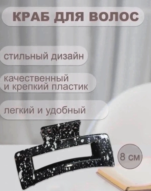 Заколка краб 51980