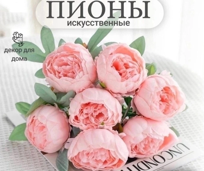 Искусственные цветы, упаковка 10 штук