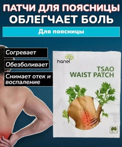 Пластыри травяные