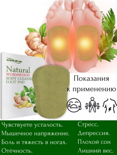 Пластыри для стоп