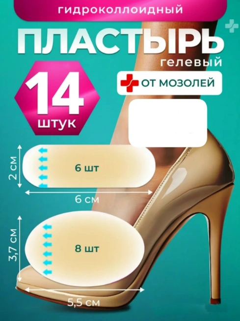 Гидроколлоидный пластырь, 14шт