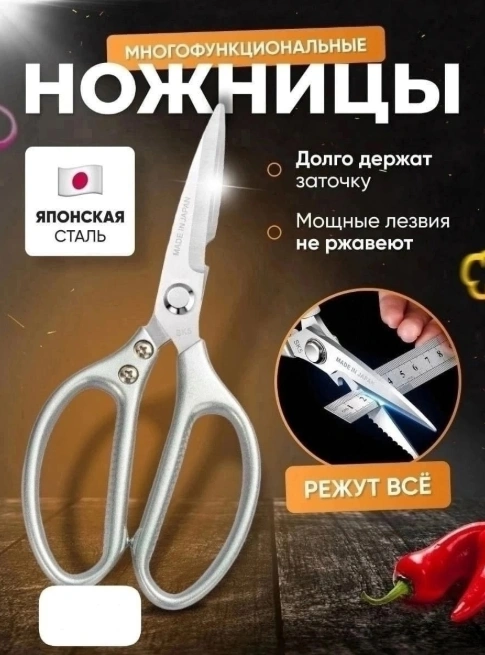 Ножницы универсальные