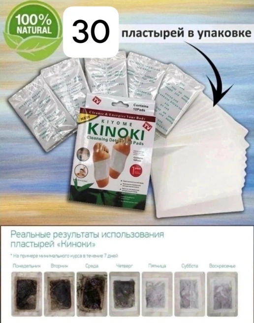 Пластырь детокс патч для ног 30 штук