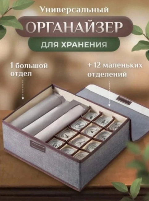 Органайзер для хранения