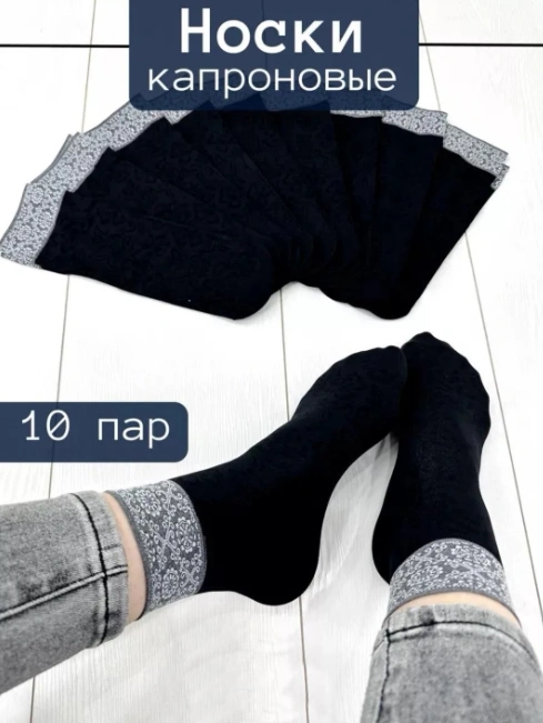 Носки женские