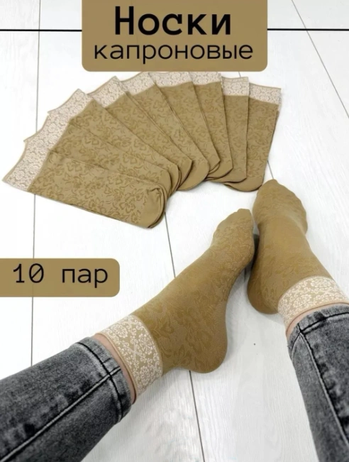 Носки женские