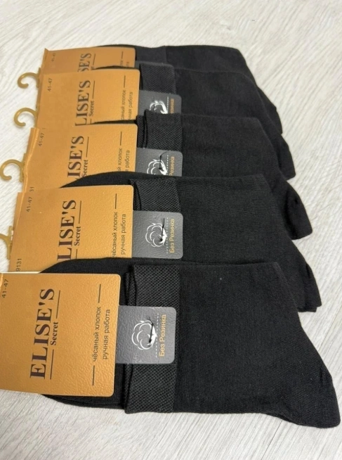 Носки мужские