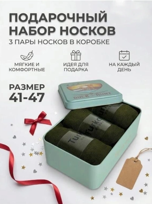 Носки подарочные мужские