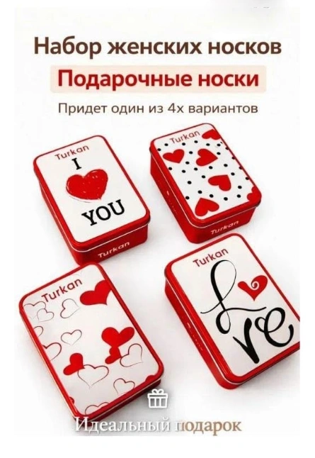 Носки подарочные женские