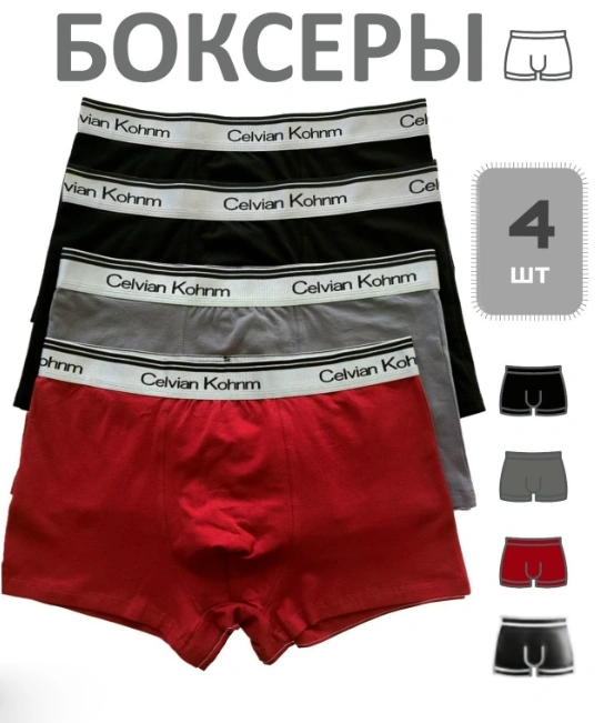 Трусы мужские, 4 шт