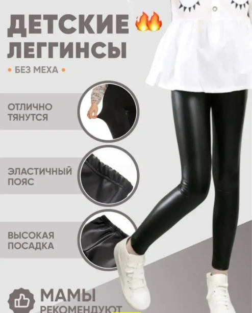 Лосины детские