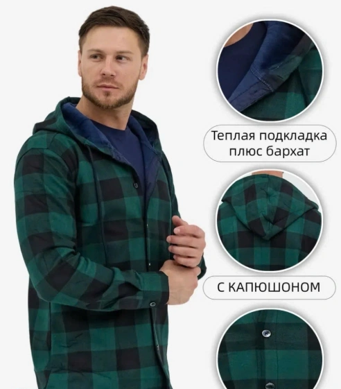 Рубашка теплая мужская