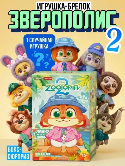 Игрушка брелок Зверополис 6шт