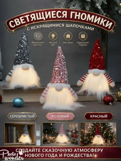Светильник гномик