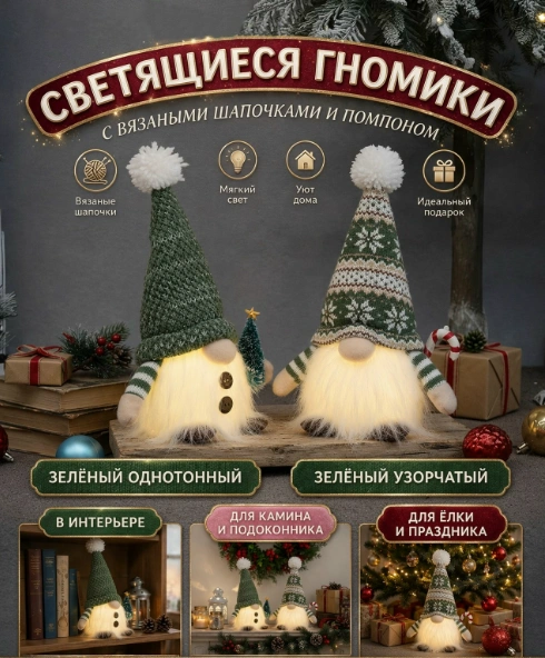 Светильник гномик
