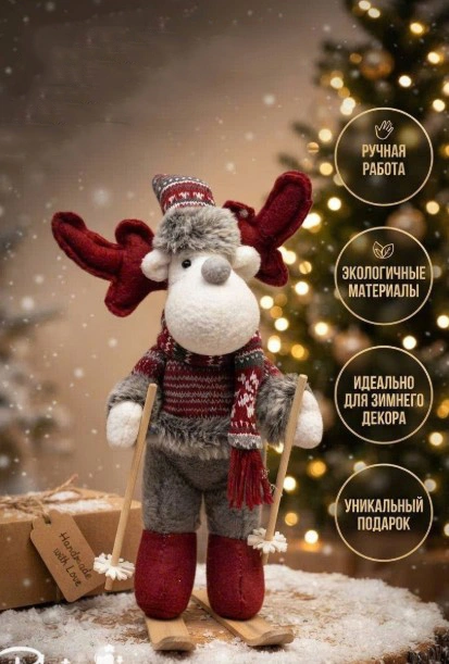 Игрушка новогодняя