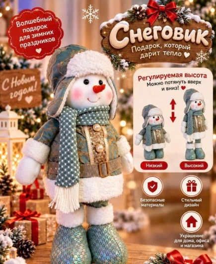 Игрушка новогодняя